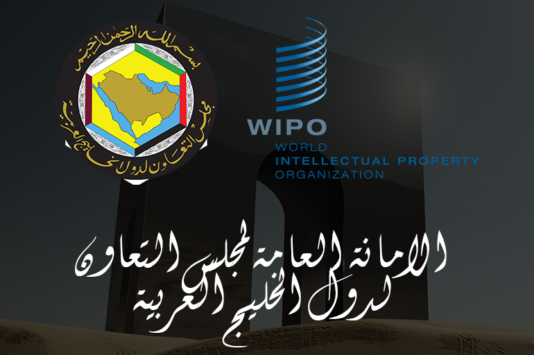 The General Secretariat of GCC Patent Office Hosts Event Celebrating World Intellectual Property Day